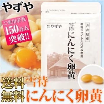 Yazuya Yukimachi Garlic Egg Yolk 300mg × 62 balls 1 month Health Supplements o13