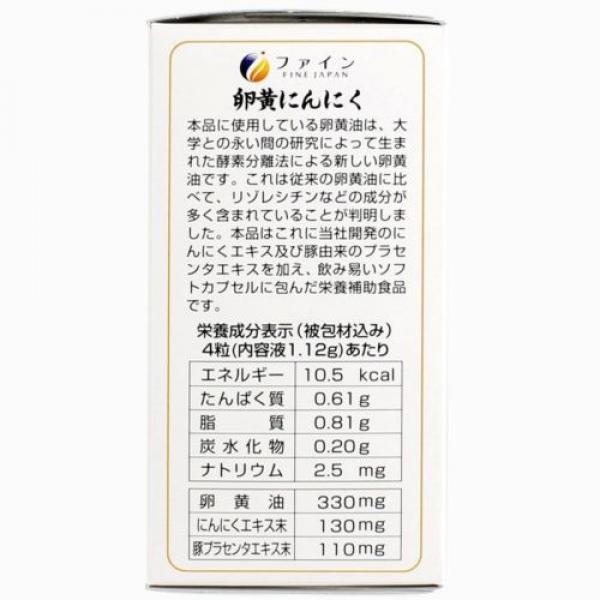 Fine Japan garlic yolk 120 tablets 30 days supplement lysolecithin japan F/S #2 image